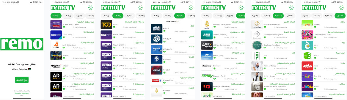 Remo TV مهكر