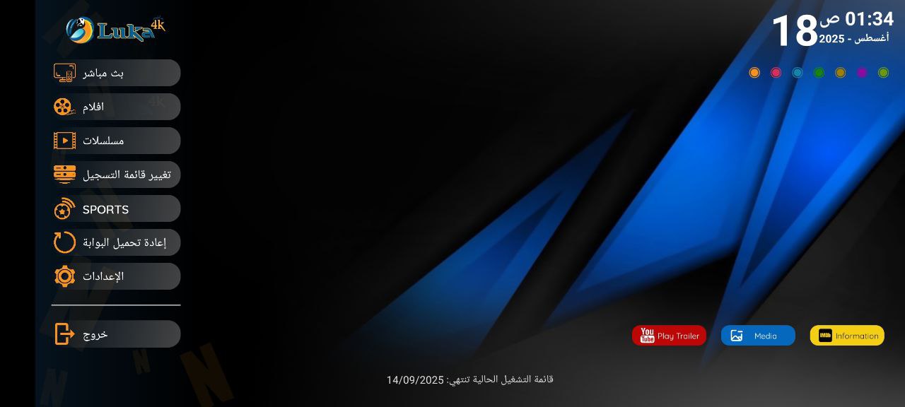 تحميل تطبيق LUKA 4K للاندرويد وسمارت TV
