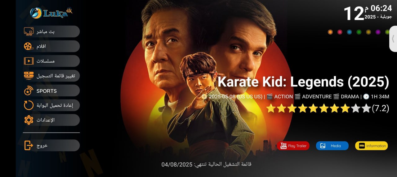 تحميل تطبيق LUKA 4K مع كود التفعيل 2026 للاندرويد وسمارت TV
