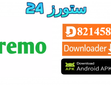 تحميل تطبيق Remo TV مهكر مع كود التفعيل 2026 للاندرويد وسمارت TV