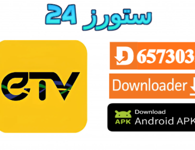 تطبيق ETV IPTV