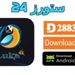 تطبيق LUKA 4K