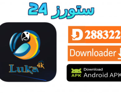 تطبيق LUKA 4K