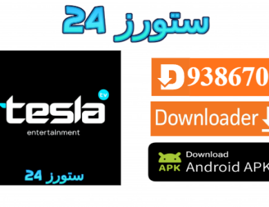 تطبيق TESLA TV
