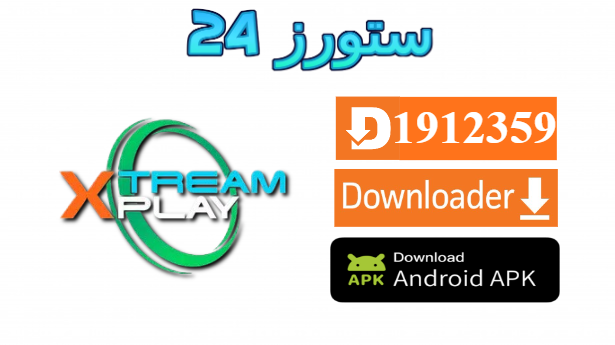 تطبيق XTREAM PLAY