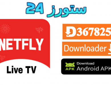 NETFLY مهكر
