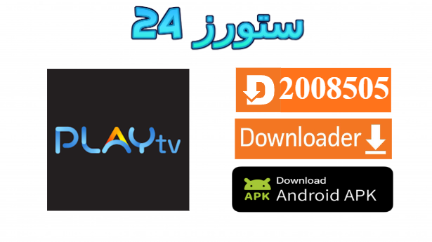 Playfy TV مهكر
