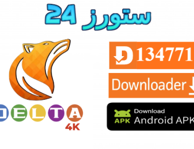 Dlta 4K IPTV مهكر