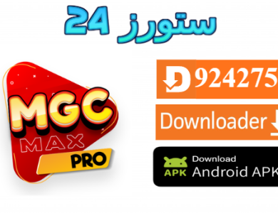 تطبيق MGC MAX