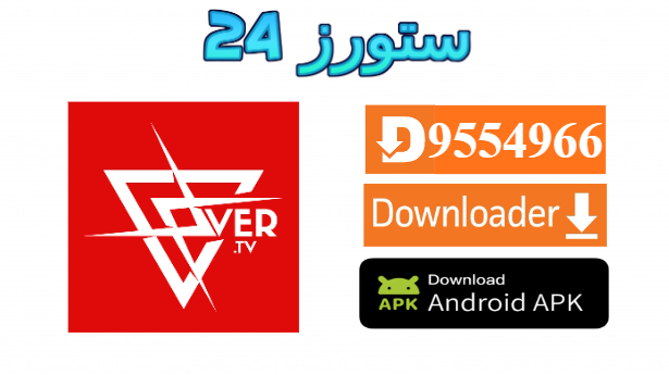 تطبيق Xover TV
