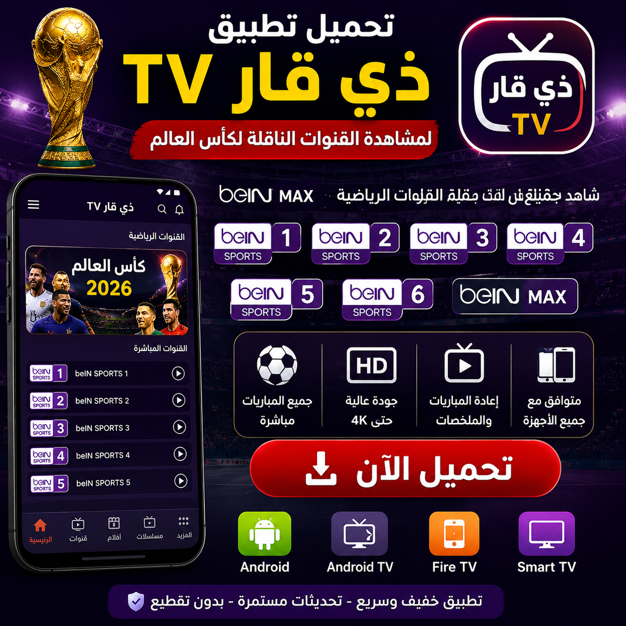 تحميل تطبيق ذي قار للاندرويد 2027
