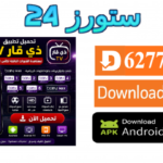 تحميل تطبيق ذي قار لمشاهدة القنوات beIN MAX الناقلة لكاس العالم