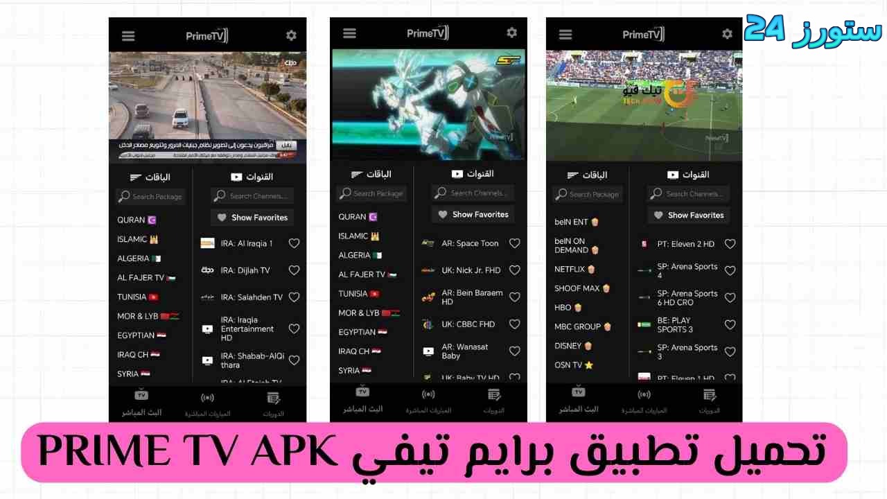 Prime TV مهكر