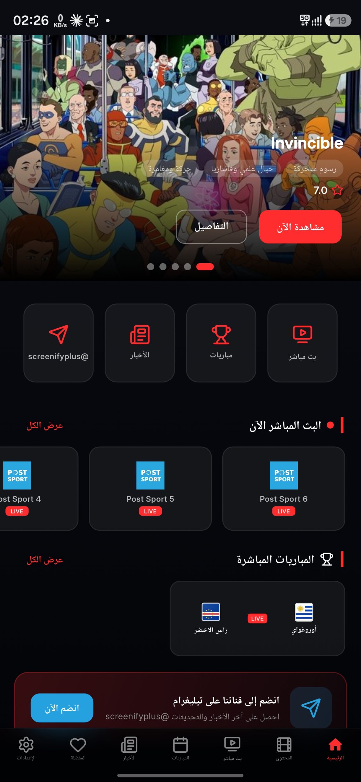 تطبيق Screenify+ Tv مهكر