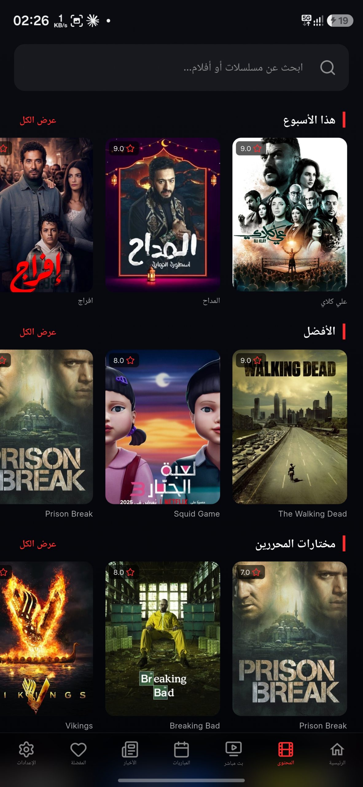 تحميل تطبيق Screenify+ Tv مهكر 2027 للاندرويد وسمارت TV