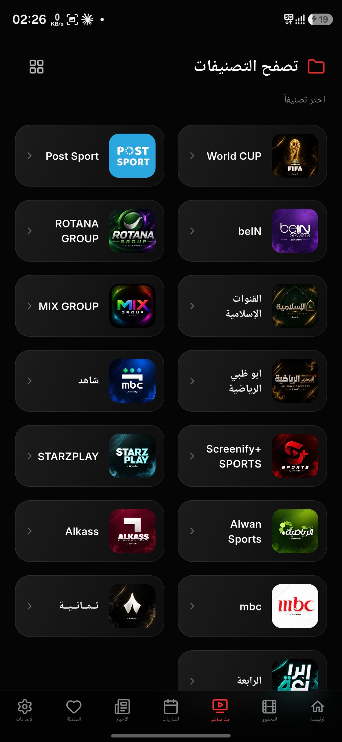 تحميل تطبيق Screenify+ Tv مهكر 2027