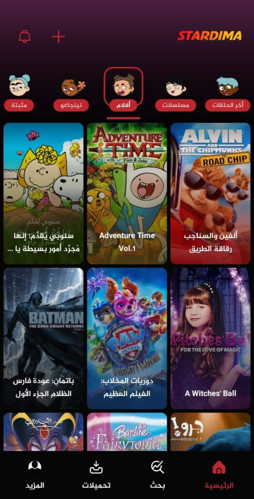تحميل تطبيق ستارديما Stardima انمي مهكر