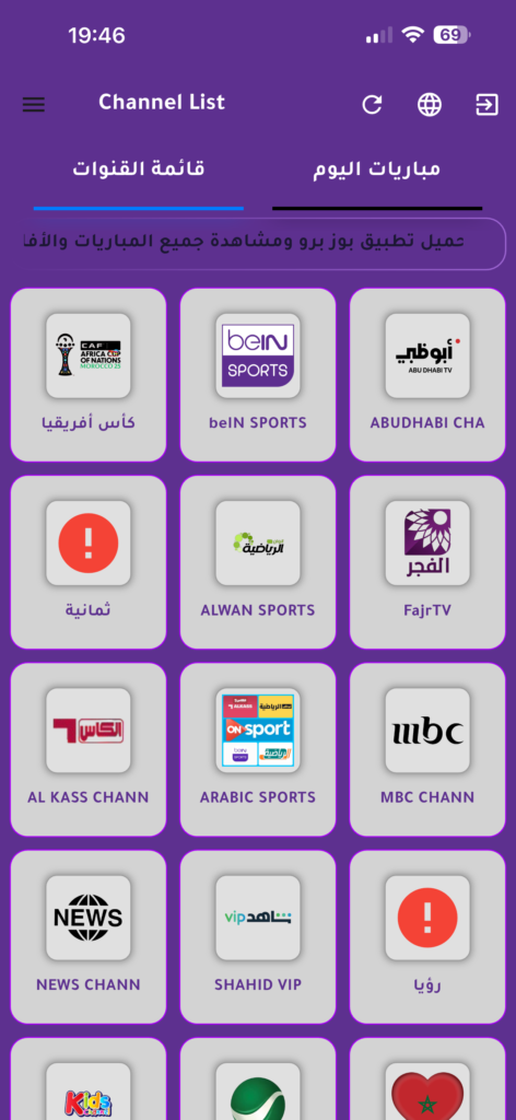 تحميل تطبيق Vaco Tv لمشاهدة قنوات وكأس العالم 2026 للاندرويد وسمارت TV
