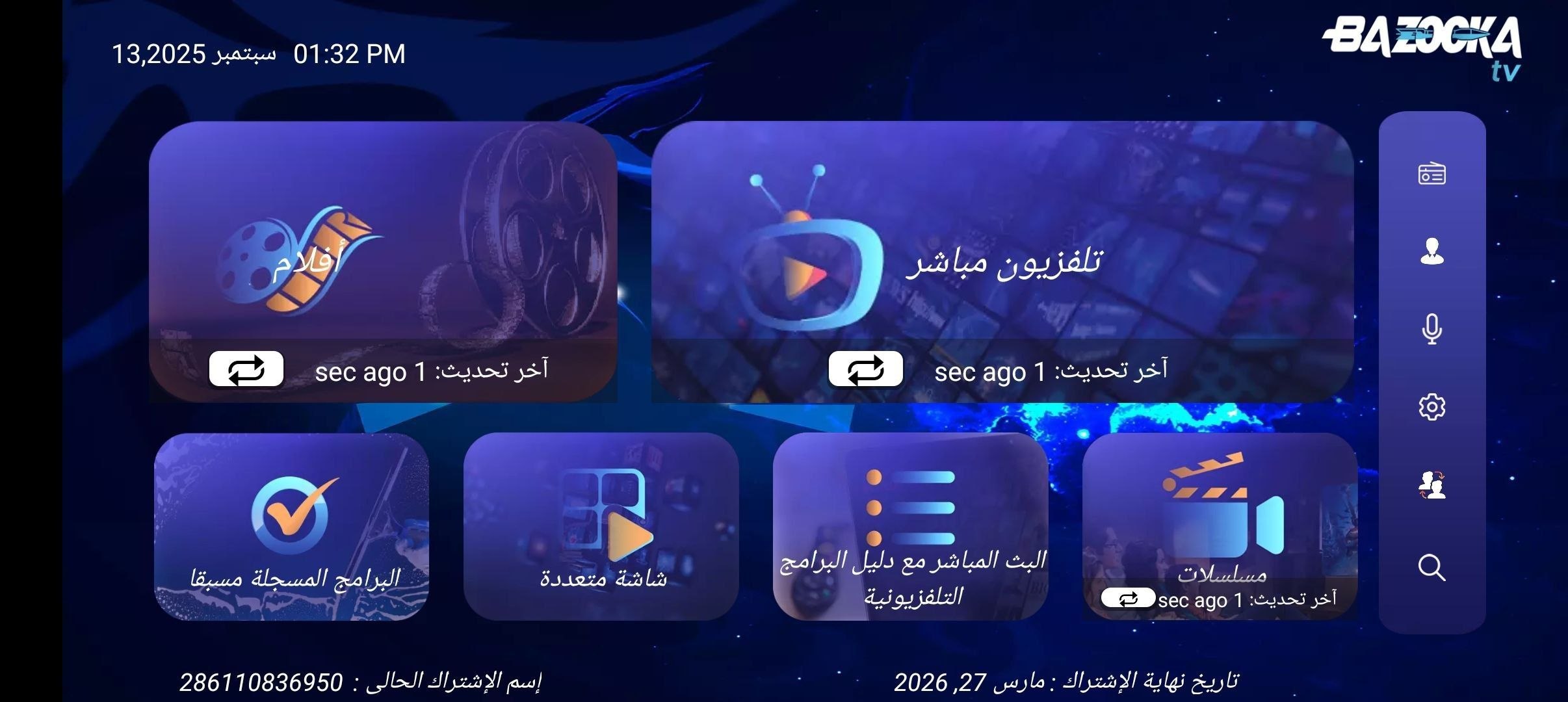تحميل تطبيق BAZOOKA TV مهكر بدون كود 2027 للاندرويد وسمارت TV
