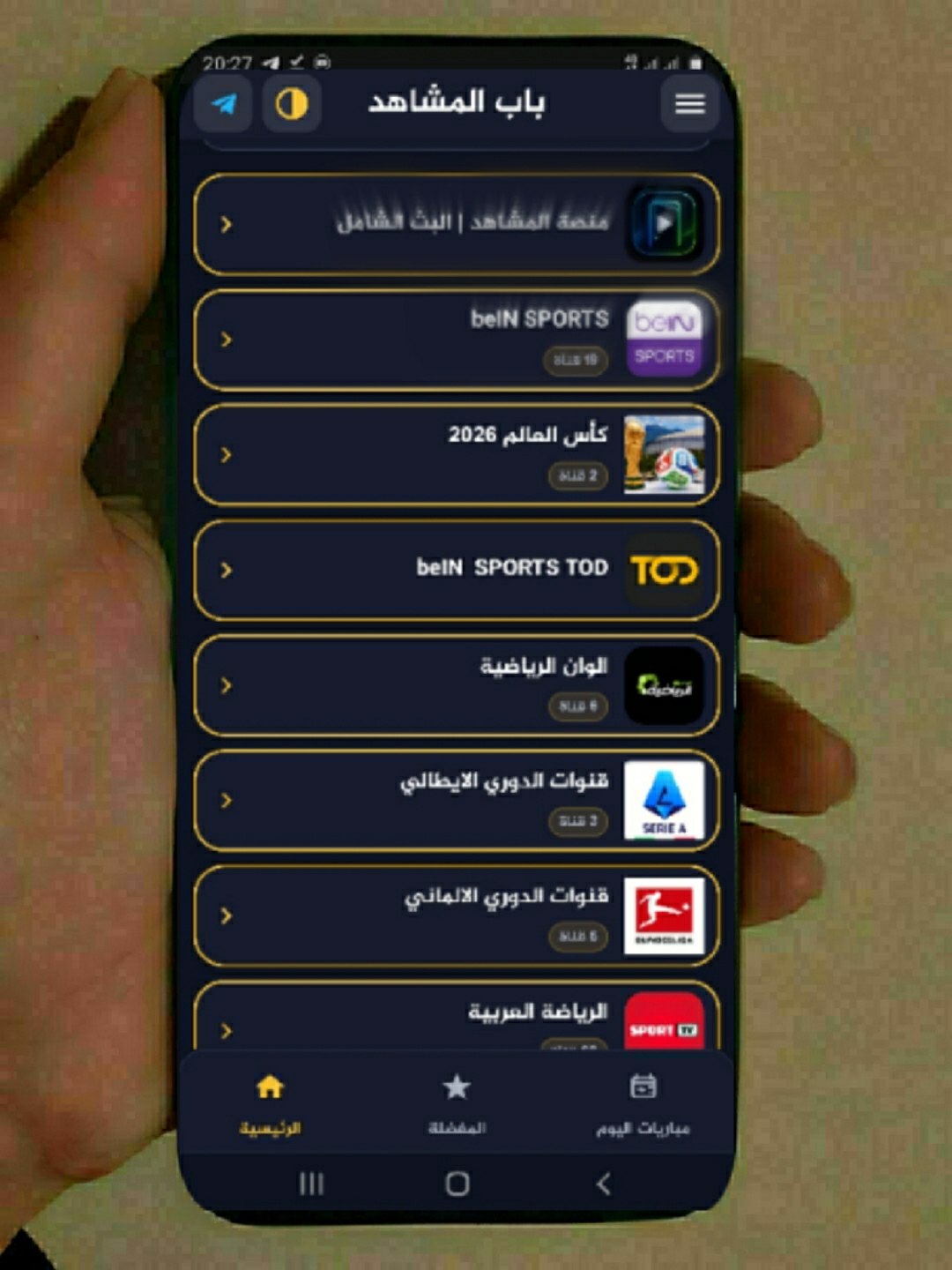 تطبيق باب المشاهد