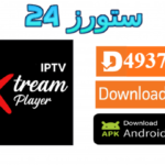 افضل مشغل اكواد اكستريم مجاني Xtream IPTV Player مجاني 2027