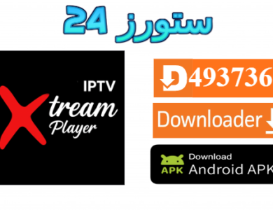 افضل مشغل اكواد اكستريم مجاني Xtream IPTV Player مجاني 2027