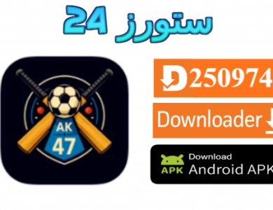 تحميل تطبيق AK47 Sports مفعل بدون كود 2027 للاندرويد وسمارت TV