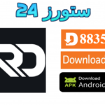 تحميل تطبيق RodoTv مفعل بدون كود 2027 للاندرويد وسمارت TV