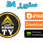 تحميل تطبيق العبودي Alabody TV مهكر 2027 للاندرويد وسمارت TV
