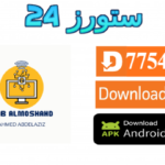 تحميل تطبيق باب المشاهد Bab AlMoshahd Tv مهكر 2027 للاندرويد