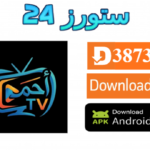 تطبيق احمد لايف