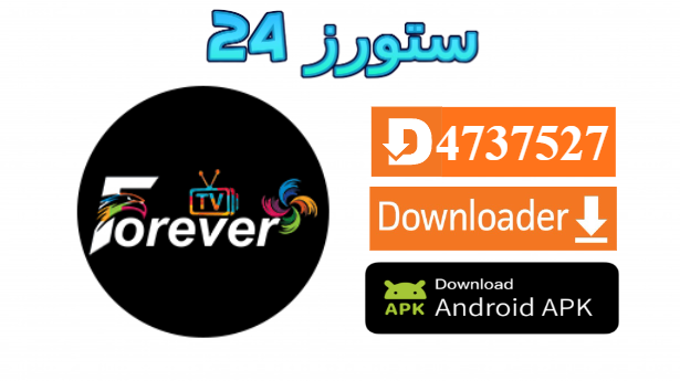 تطبيق FOREVER TV 