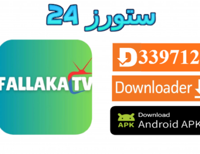 تطبيق Fallaka TV
