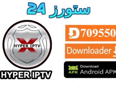 تطبيق HyperX IPTV