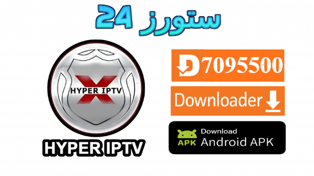 تطبيق HyperX IPTV