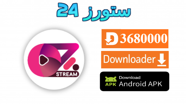 تطبيق OZ TV مهكر 