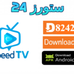 تحميل تطبيق SPEED TV مفعل بدون كود 2027