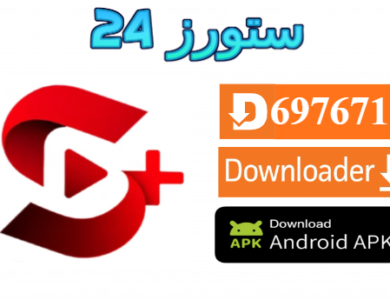 تطبيق Screenify Tv