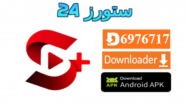 تطبيق Screenify Tv