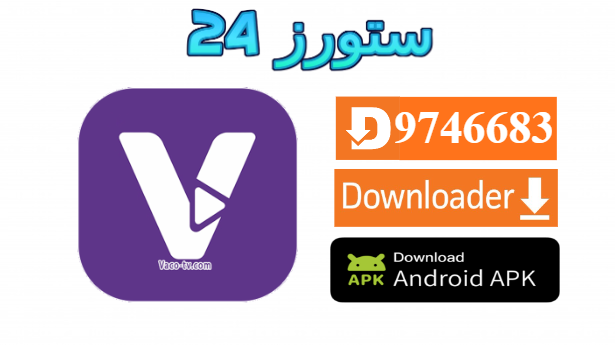 تطبيق Vaco Tv
