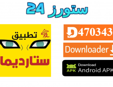 تطبيق ستارديما Stardima
