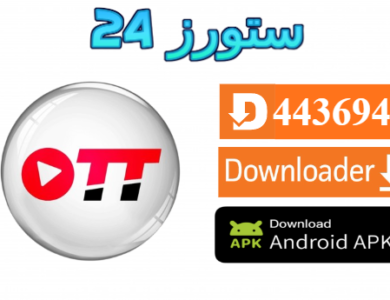 تحميل تطبيق PrimeTV OTT مهكر بدون كود 2027 للاندرويد وسمارت TV
