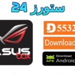 تحميل تطبيق Asus BOX مهكر بدون كود 2027 للاندرويد وسمارت TV