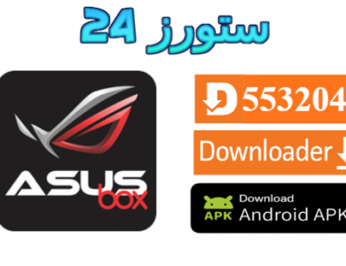 تحميل تطبيق Asus BOX مهكر بدون كود 2027 للاندرويد وسمارت TV