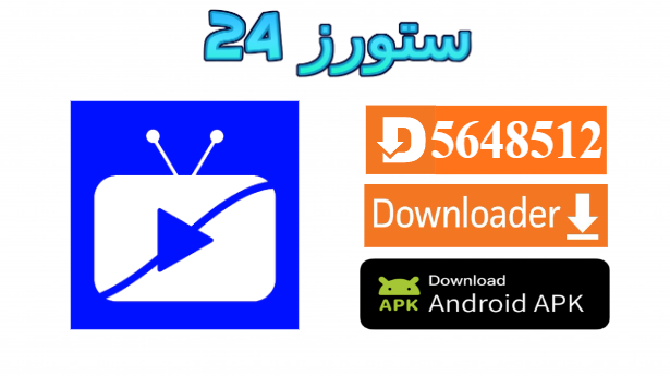 تحميل تطبيق Stream Player Pro مهكر بدون كود 2027 للاندرويد وسمارت TV